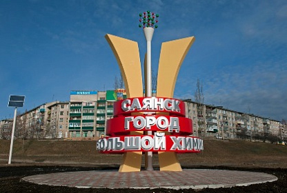 Сергей Брилка: Саянск – это город больших перспектив
